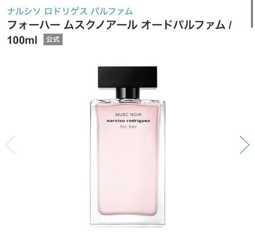 ナルシソロドリゲス香水