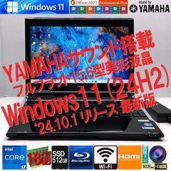★PC専門★圧巻のYAMAHAサウンド【高機能 i7 +メモリ1...