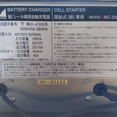 バッテリー充電器①の画像