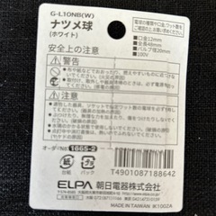ナツメ球　2個　ホワイトの画像