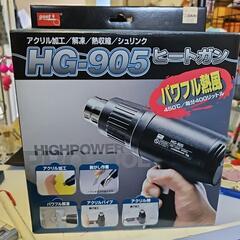 ヒートガン