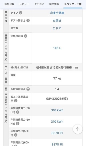 三菱電機冷蔵庫