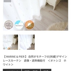 　レースカーテン　タツノオトシゴ 刺繍　遮熱　UVカット　100×190の画像
