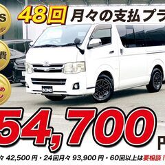 H25　トヨタ　ハイエースバン 【福岡自社ローンBOND】保証金...