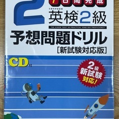 ☆特別値下げ☆「7日間完成英検2級予想問題ドリル 文部科学省