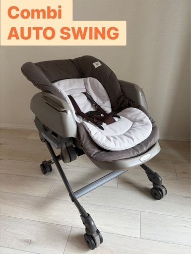 Combi 電動　ネムリラオートスイング　ハイローチェア　トイザらス限定 Combi コンビ ネムリラ AUTO SWING Simplight (マーブルグレー) ハイ