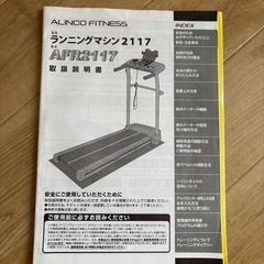 急募！ランニングマシンの画像