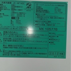 ハイアール　冷蔵庫の画像