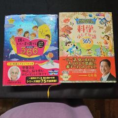 子供の本2冊