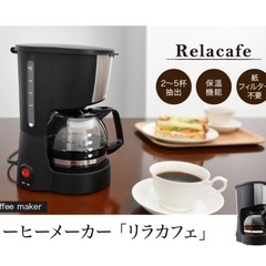 dretec RelaCafe　コーヒーメーカー　お手軽おうちカフェ