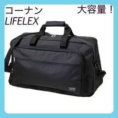 コーナンオリジナル LIFELEX メンズ ボストンバッグ 大容...