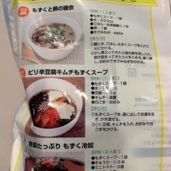 【コストコ人気商品】もずくスープの画像
