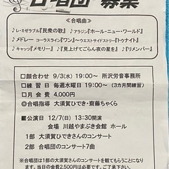 合唱団　募集 in所沢