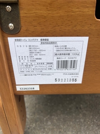 【美品】　介護用椅子