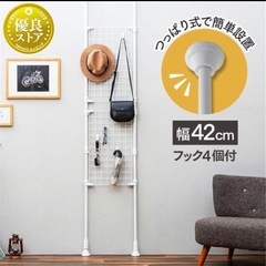 突っ張りラック　アイリスオーヤマ