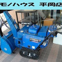 YAMAHA 除雪機 YS870 8.5馬力 スノーメイト 動作...