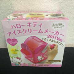 キティちゃん アイスクリームメーカー