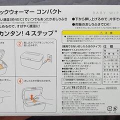 コンビ  おしりふき あたため器の画像