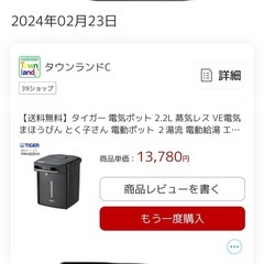 タイガー　電気ポット　蒸気レス
　　　
