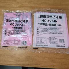 三笠市　ゴミ袋　半額