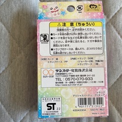 プリキュア　トランプの画像