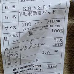 未使用　東京西川　羊毛混敷きパットの画像