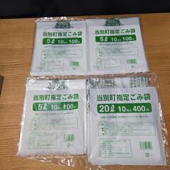 当別町　ゴミ袋　半額