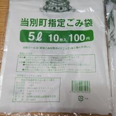 当別町　ゴミ袋　半額の画像