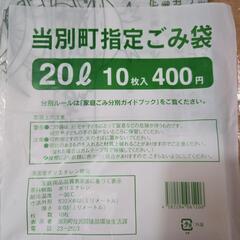 当別町　ゴミ袋　半額の画像