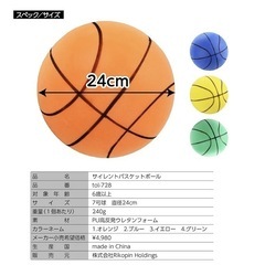 サイレントバスケットボール　7号　　の画像