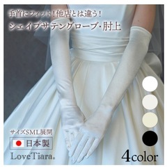 新郎グローブつき　ラブティアラグローブ