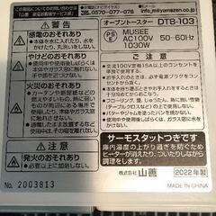 山善　トースター　DTB-103        2022年度製の画像