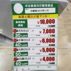 冷蔵庫/2015年製(No:1256541)の画像