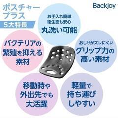 Backjoy ポスチャープラス BackjoyPosture JUTE 骨盤矯正 椅子 姿勢矯正 クッション 座椅子 骨盤サポート 姿勢 椅子 猫背 反り腰 腰痛の画像
