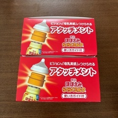らくらくミルク　アタッチメント