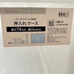 押入れ用ニトリ収納ボックスの画像