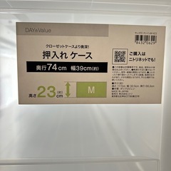 押入れ用ニトリ収納ボックスの画像