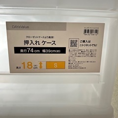 押入れ用ニトリ収納ボックスの画像