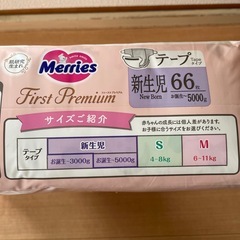 メリーズ　ファーストプレミアム　新生児用（お誕生〜5000g）　66枚入り＋3枚の画像