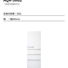 冷蔵庫Aqua  AQR-36G2(S) 355L  2018年
