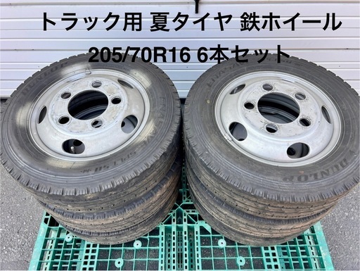 205/70R16 トラック用 タイヤホイール6本セット 夏タイヤ ダンロップ エナセーブ