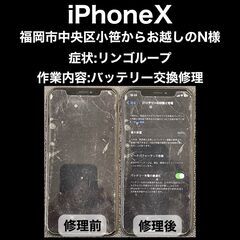 【福岡市　早良区　iPhone修理】福岡市中央区小笹からお…