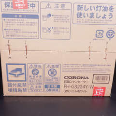 CORONA（住宅設備） (コロナ) 暖房器具 石油ファンヒーター シェルホワイト　FH-G3224Y-W 未使用品 【コンプオフ金沢野々市店】の画像