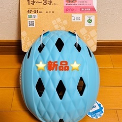 【新品】子ども🚲ヘルメット