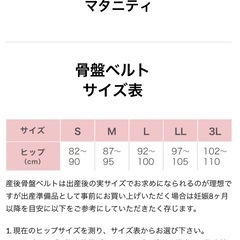 【産前産後】ワコール骨盤ベルト　MGY690の画像