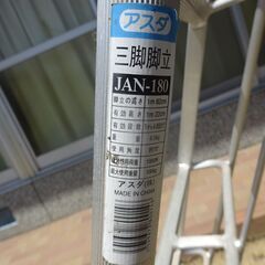 園芸用三脚脚立　中古品　6尺(1m82cm)の画像
