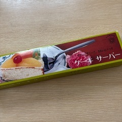 ケーキサーバー　ダイヤモンド印
