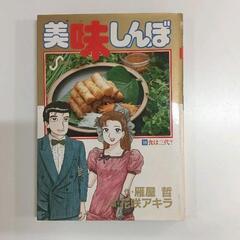 0527-069 美味しんぼ