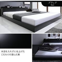 【無料】ローベッド セミダブル（充電コンセント付き・ブラックフレ...