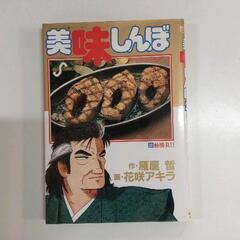 0527-080 美味しんぼ
